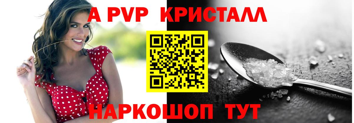 Скопин  A PVP  Alfa_PVP СК КРИС  Вход с VPN  Alpha PVP Crystall 
