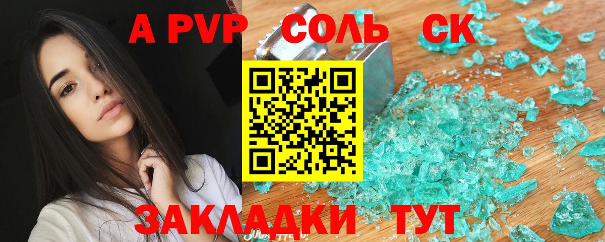 Alfa_PVP Соль Скопин