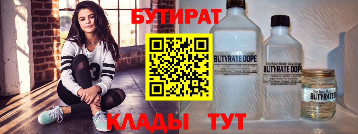 Бутират бутандиол Скопин