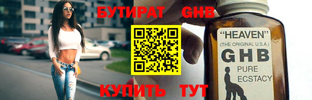 Бутират  Вход с VPN  Скопин  БУТИРАТ бутандиол 