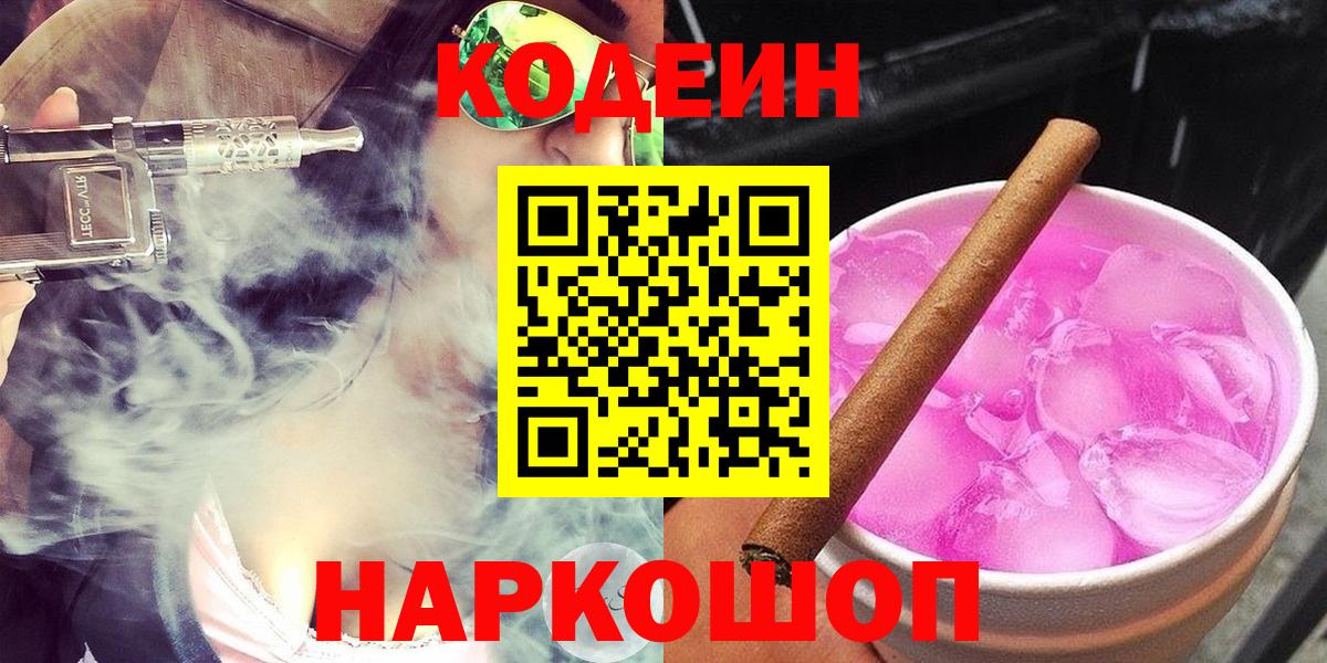 Кодеин напиток Lean (лин)  Кодеин напиток Lean (лин)  Скопин  Вход с VPN 