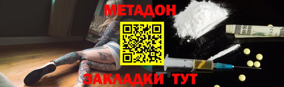 Метадон кристалл Скопин