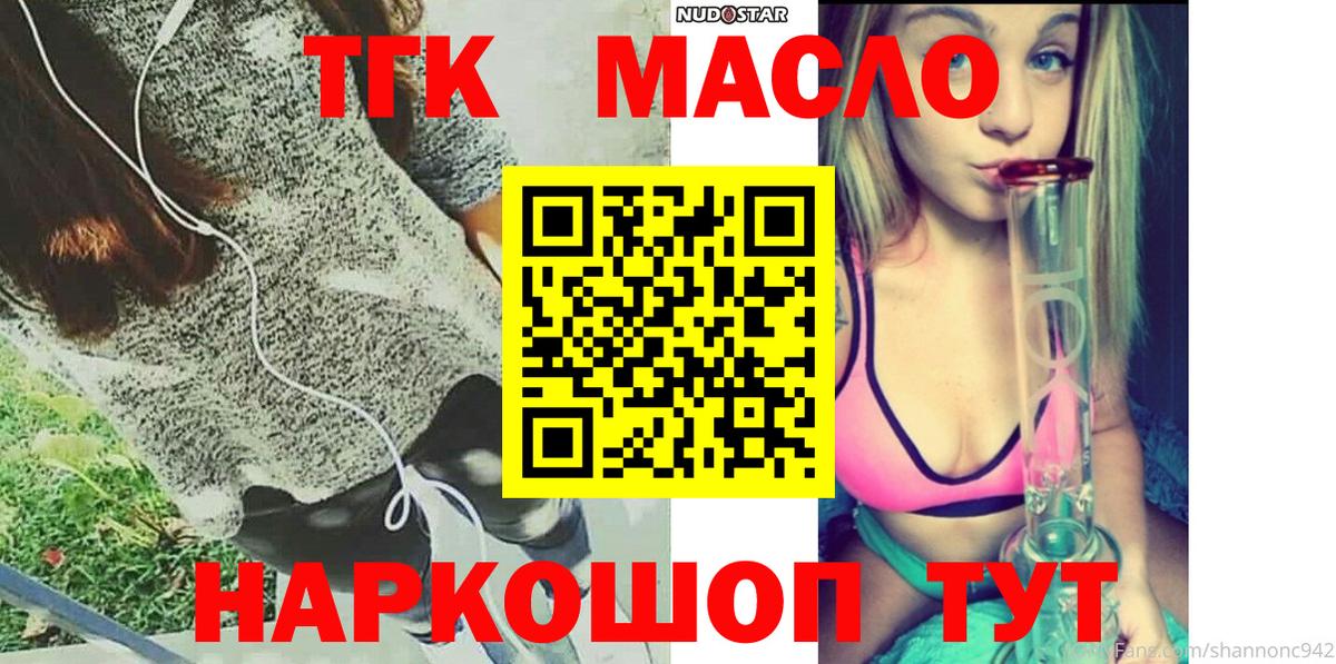 ТГК THC oil  Вход с VPN  Скопин 